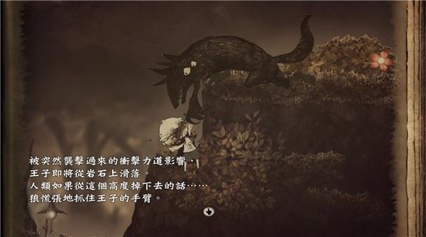 说谎公主与盲眼王子截图4