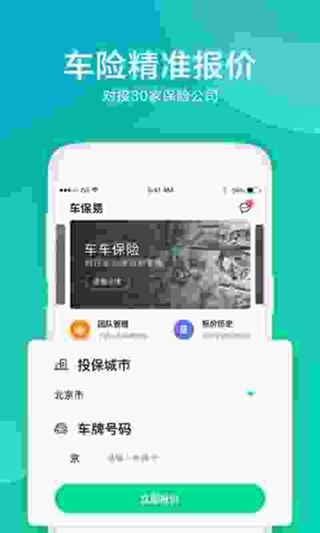 车保易截图2