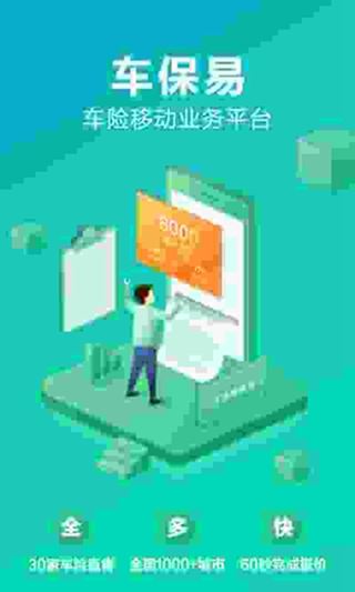 车保易截图4