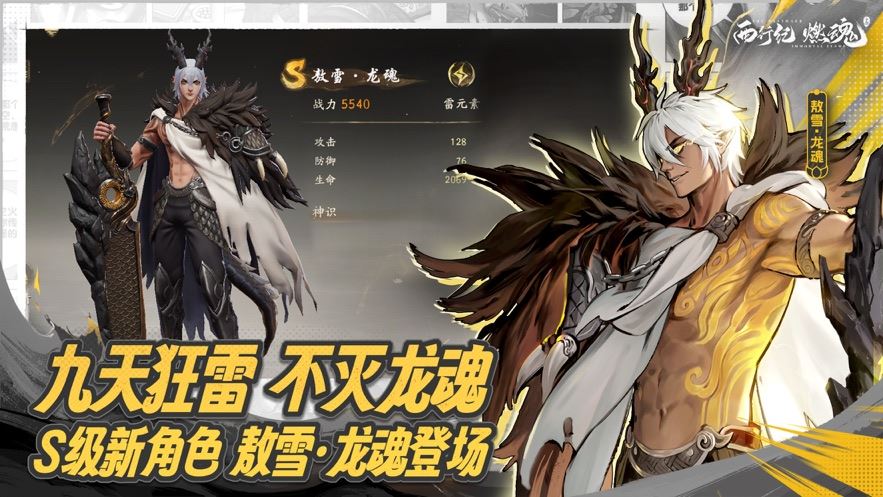 西行纪燃魂截图1