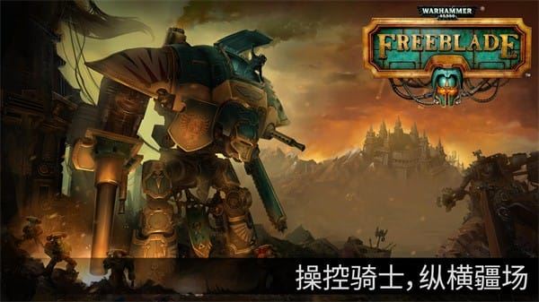 战锤40k自由之刃(Warhammer 40,000:Freeblade)截图1