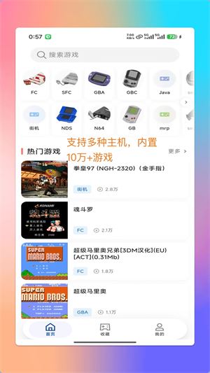 红白模拟器截图3