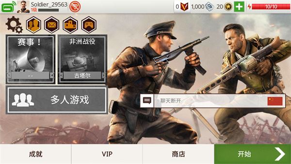 兄弟连3战争之子截图1