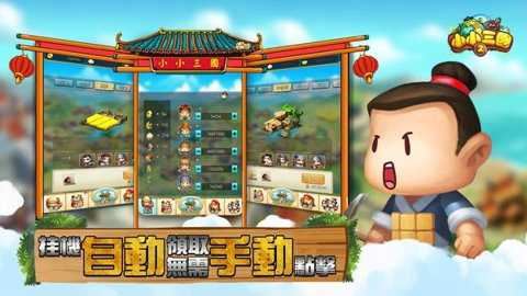 小小三国2截图5
