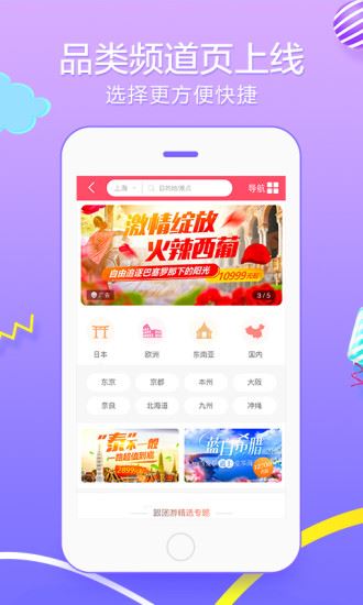 众信悠哉截图2