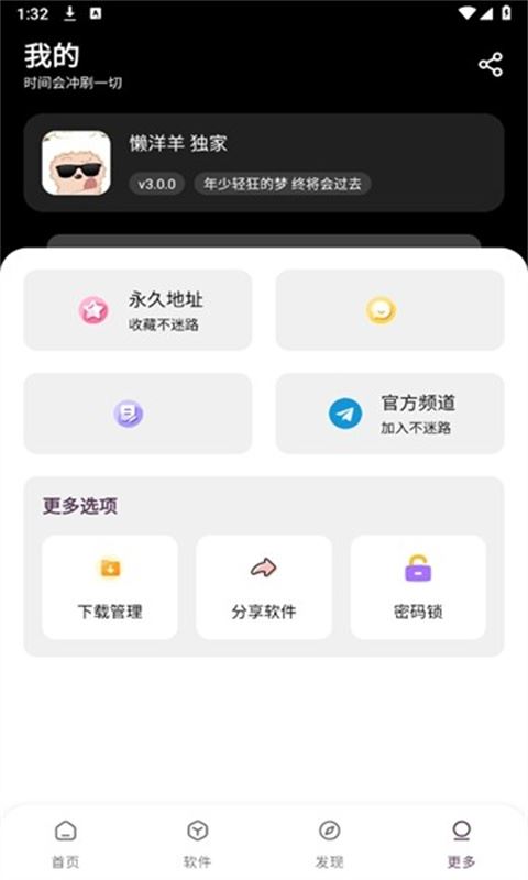 懒羊羊软件库截图2