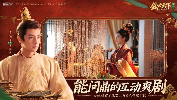盛世天下之女帝篇截图1