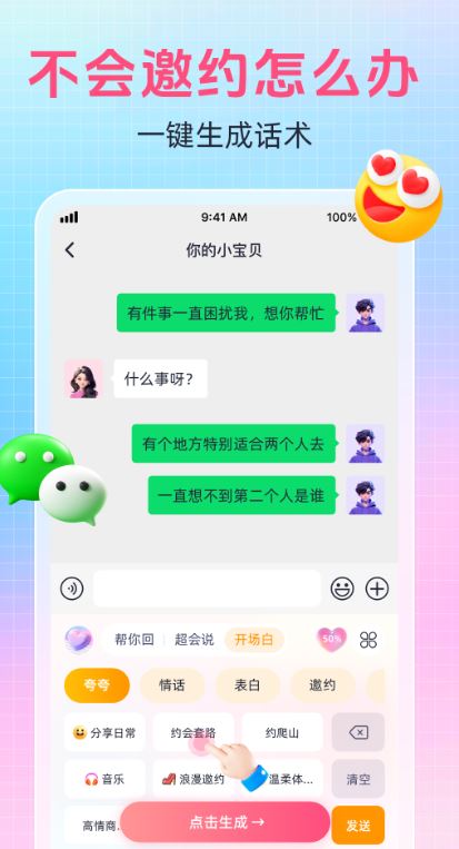 爱语键盘截图4