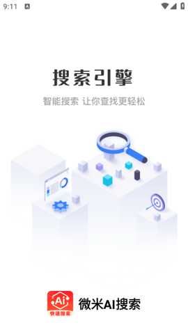 微米AI搜索截图2
