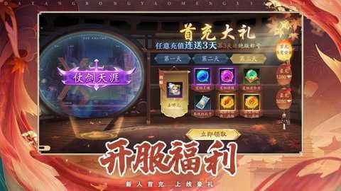 逍遥九歌行截图2