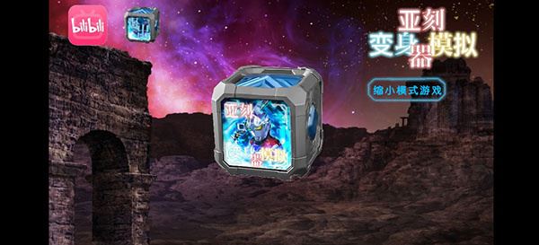 亚刻奥特曼变身模拟器截图3