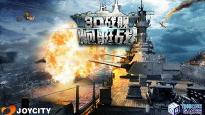 炮艇战3D战舰截图2