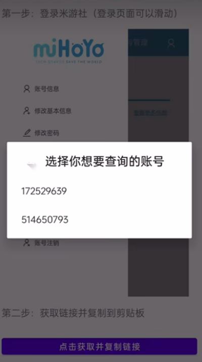 原神link(yuanshenlink)截图1