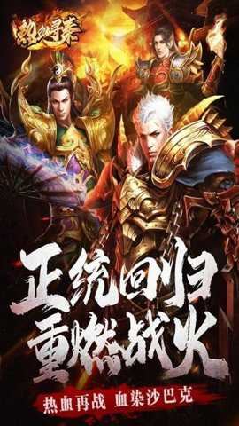 热血寻秦截图1