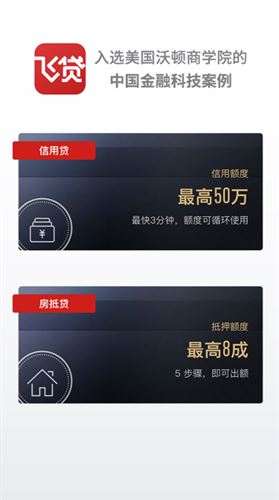 飞贷截图3