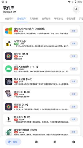 花梦软件库截图3