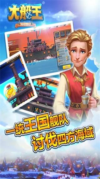 大船王之海怪日记截图1