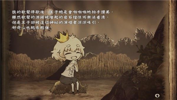 说谎公主与盲眼王子截图1