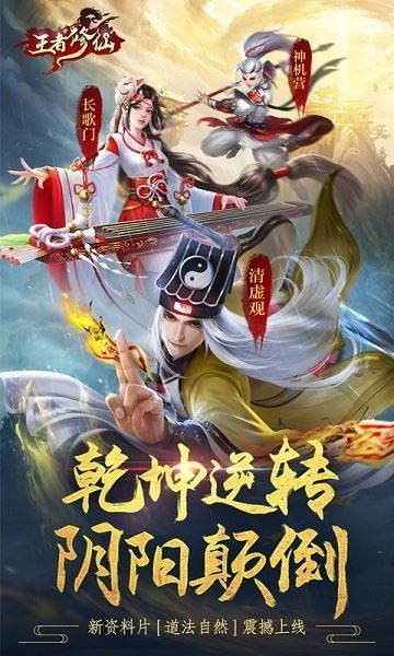 王者修仙截图1