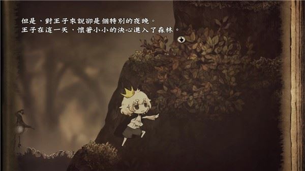 说谎公主与盲眼王子截图3