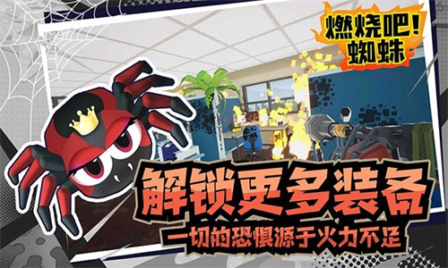 燃烧吧蜘蛛(Kill It With Fire)截图5