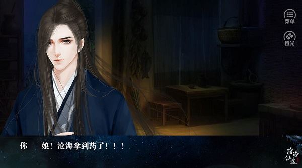 沧海仙途截图3