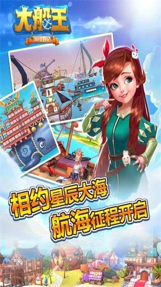 大船王之海怪日记截图3