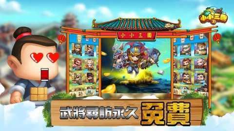 小小三国2截图1