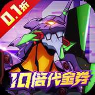 机甲归来