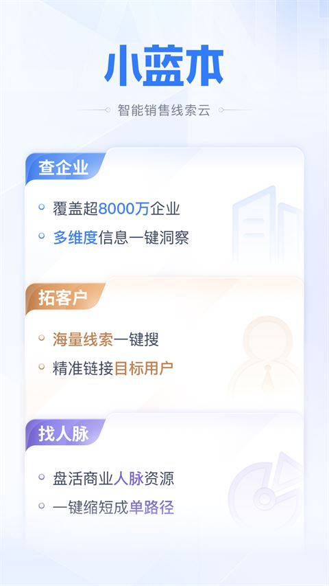 小蓝本截图3