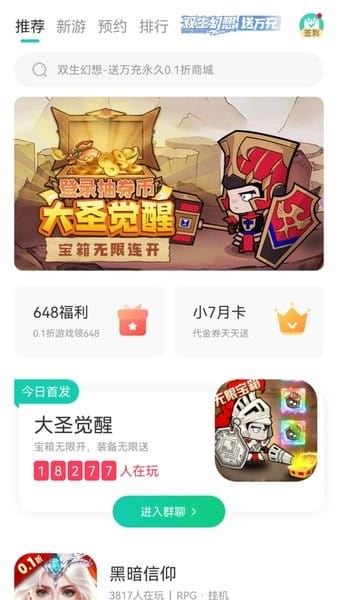 小七手游折扣平台截图1