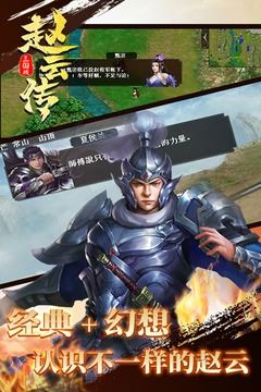 三国戏赵云传截图3