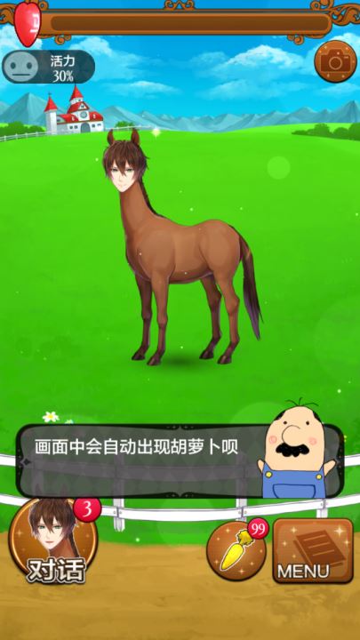 马之王子殿下(うまのプリンスさま)截图2