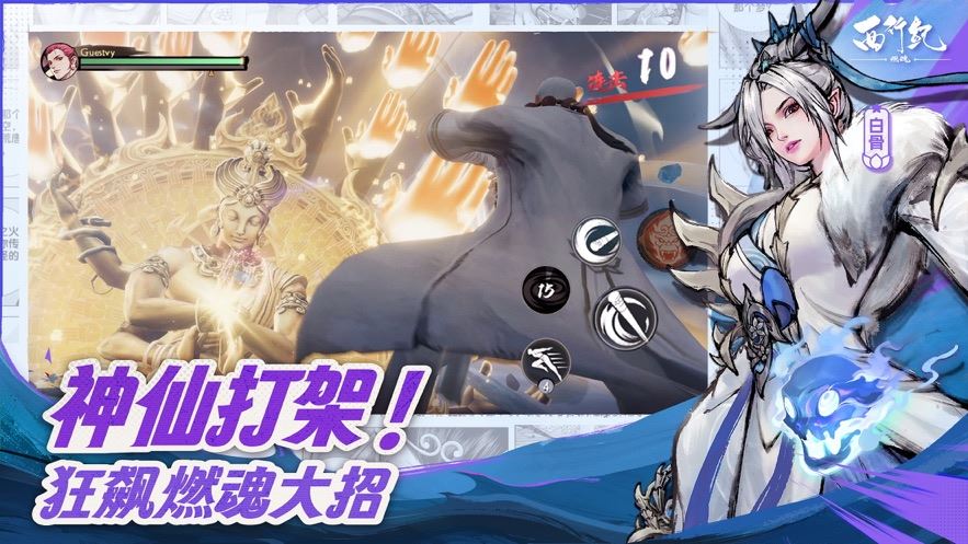西行纪燃魂截图3