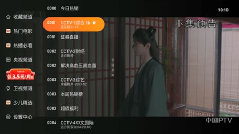 飞沙电视截图2