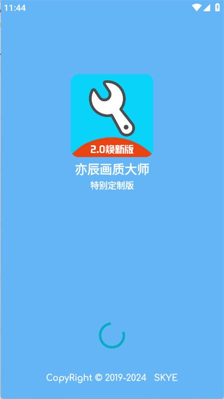 YC工具箱(亦辰画质助手)截图1