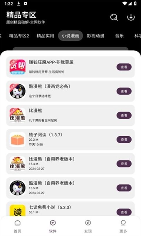 懒羊羊软件库截图3