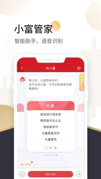 山西证券app截图1