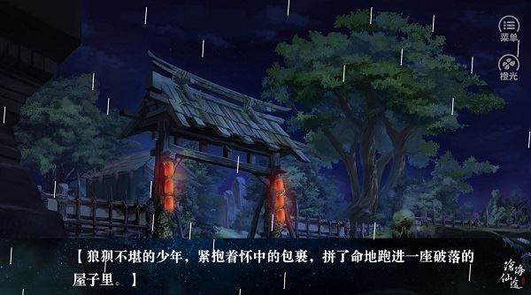 沧海仙途截图2