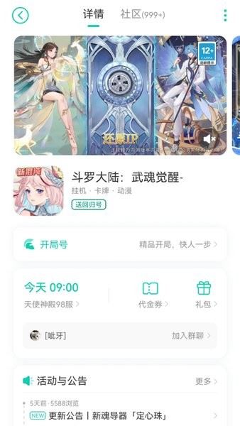 小七手游折扣平台截图3