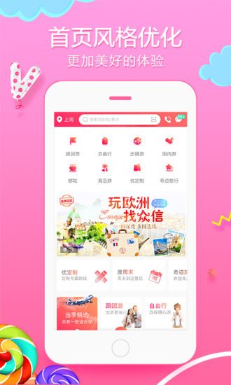 众信悠哉截图1