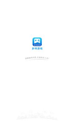 多特游戏盒子截图4