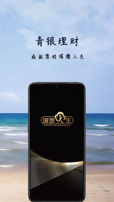 青银理财截图1