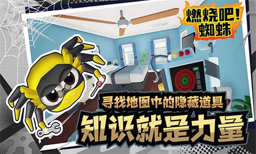 燃烧吧蜘蛛(Kill It With Fire)截图1