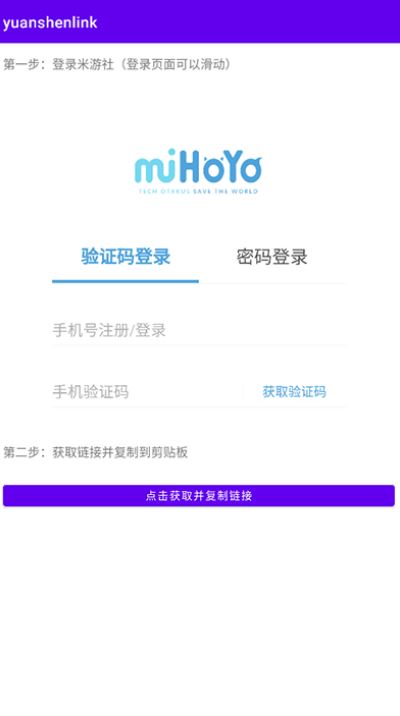 原神link(yuanshenlink)截图4