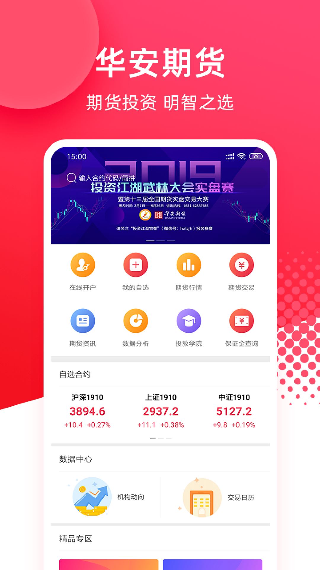 华安期货e通截图1