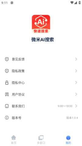 微米AI搜索截图4