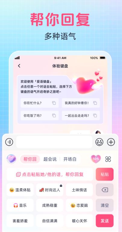 爱语键盘截图3