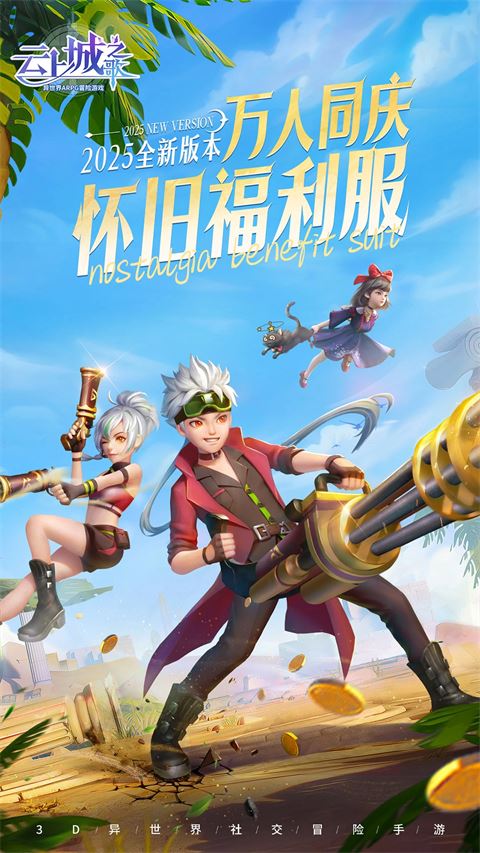 云上城之歌截图4