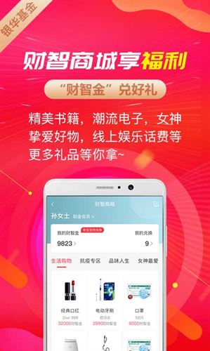 银华生利宝截图5